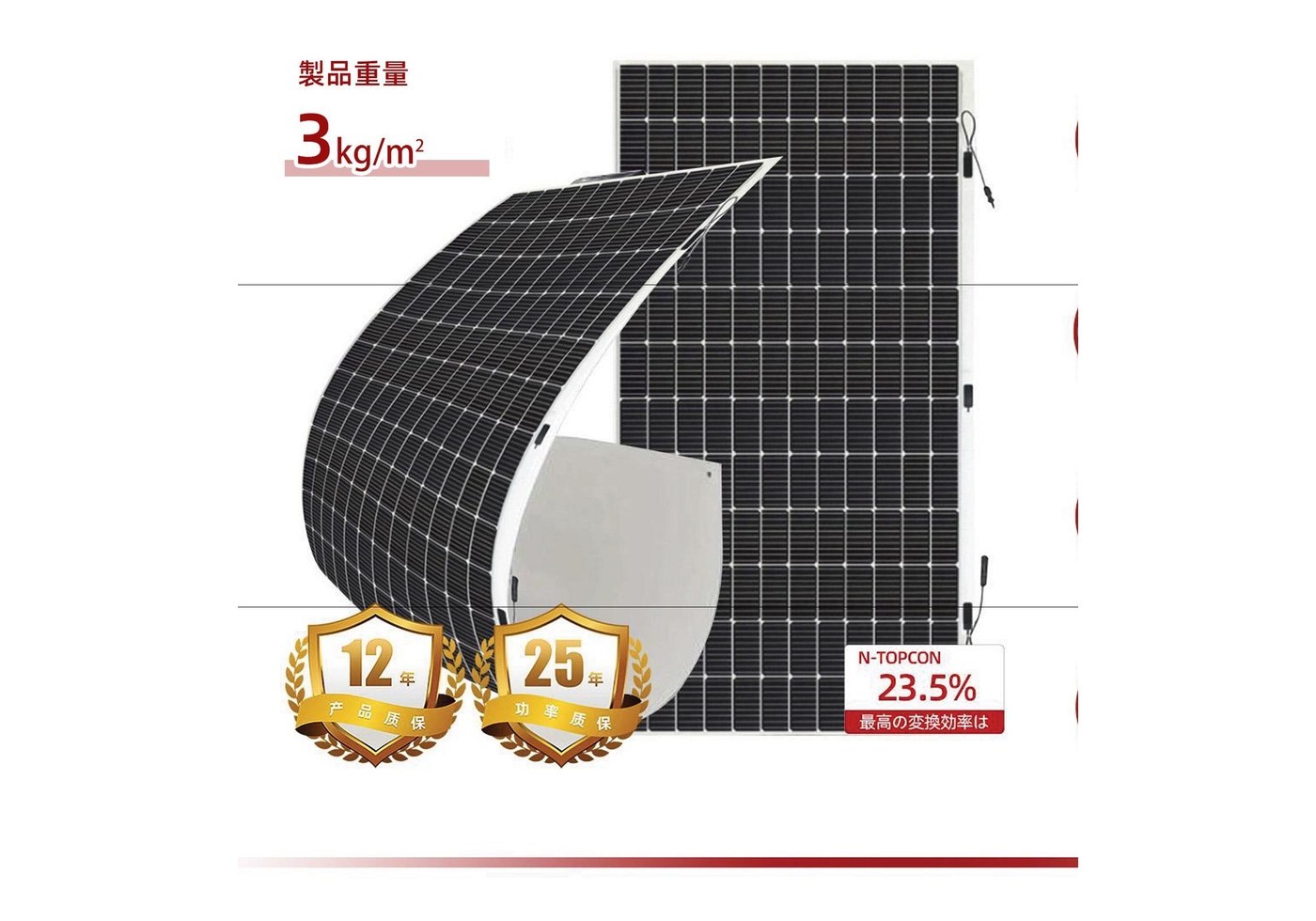 太陽光製品