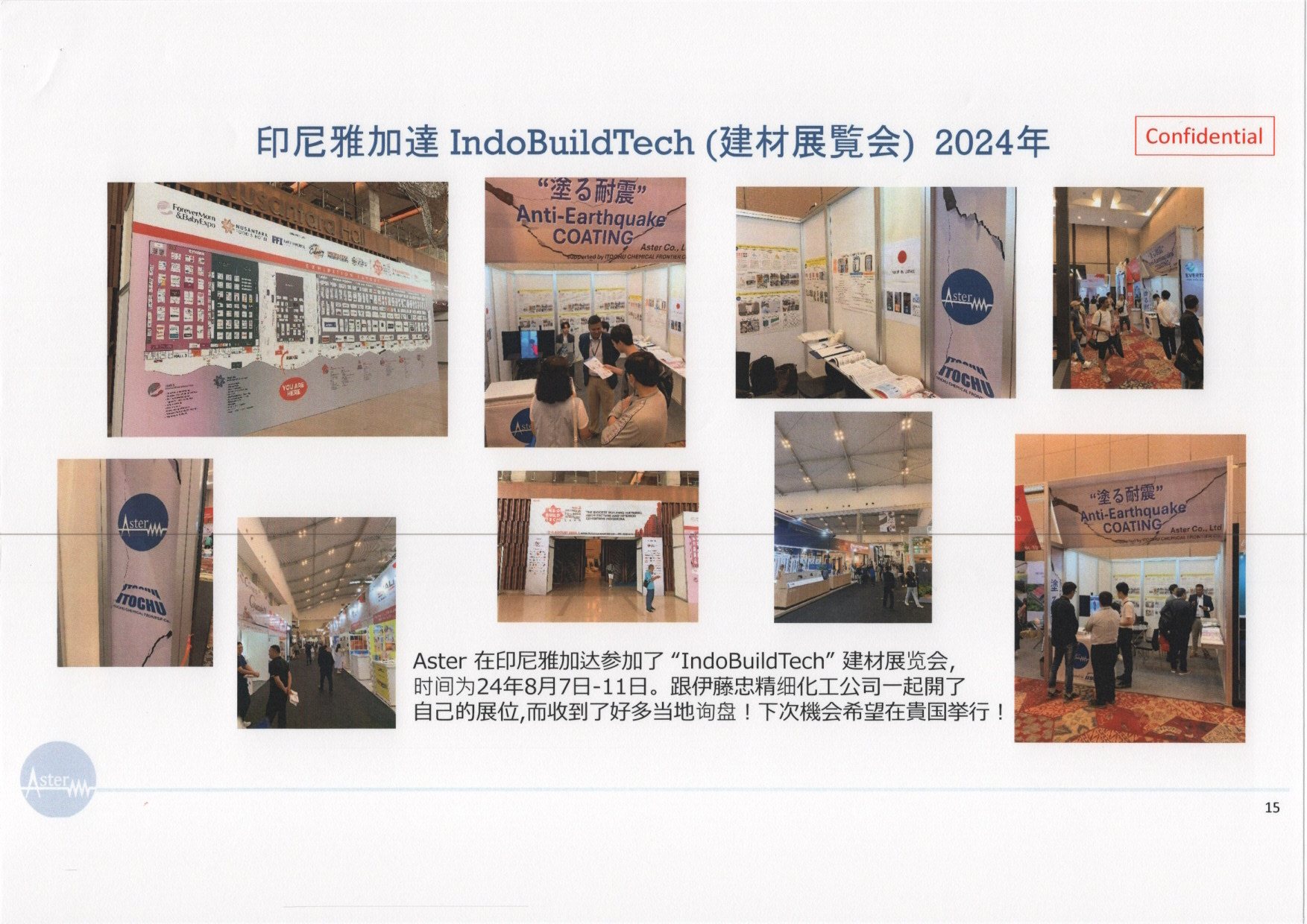 IndoBuildTech展示会の原資料